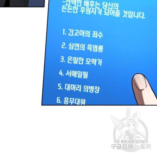 전지적 독자 시점 96화 28