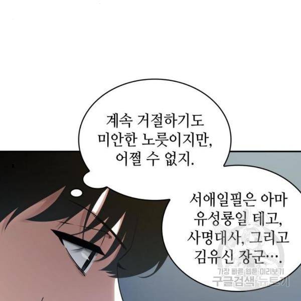 전지적 독자 시점 96화 29