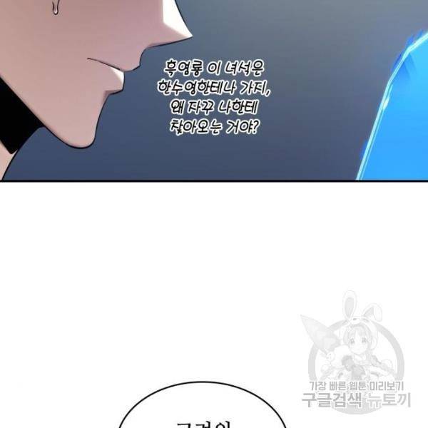 전지적 독자 시점 96화 30