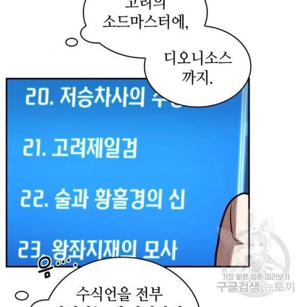 전지적 독자 시점 96화 31