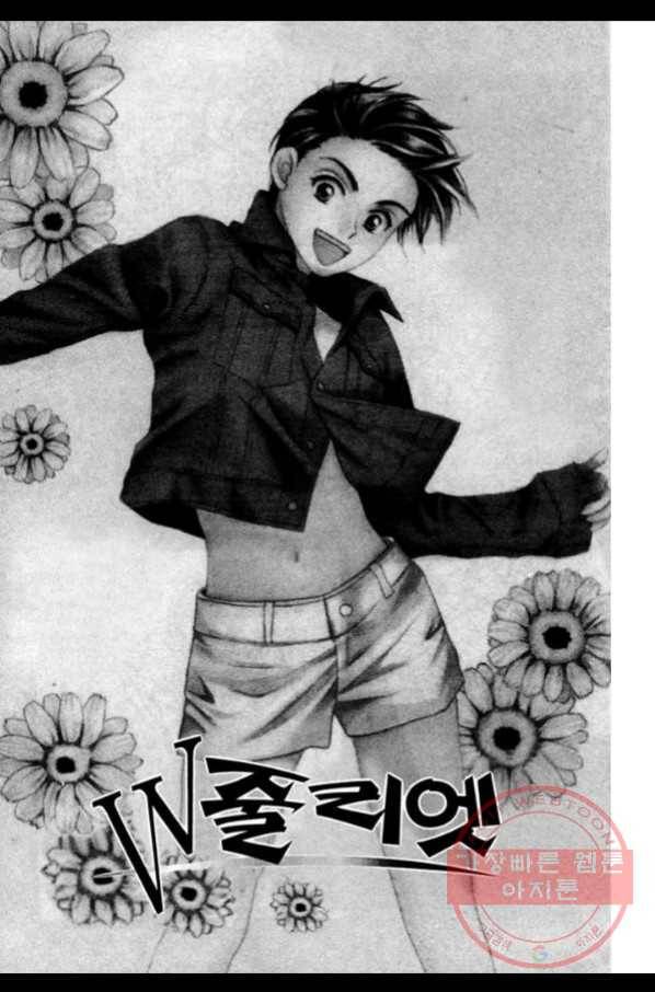 W 줄리엣 49화 2