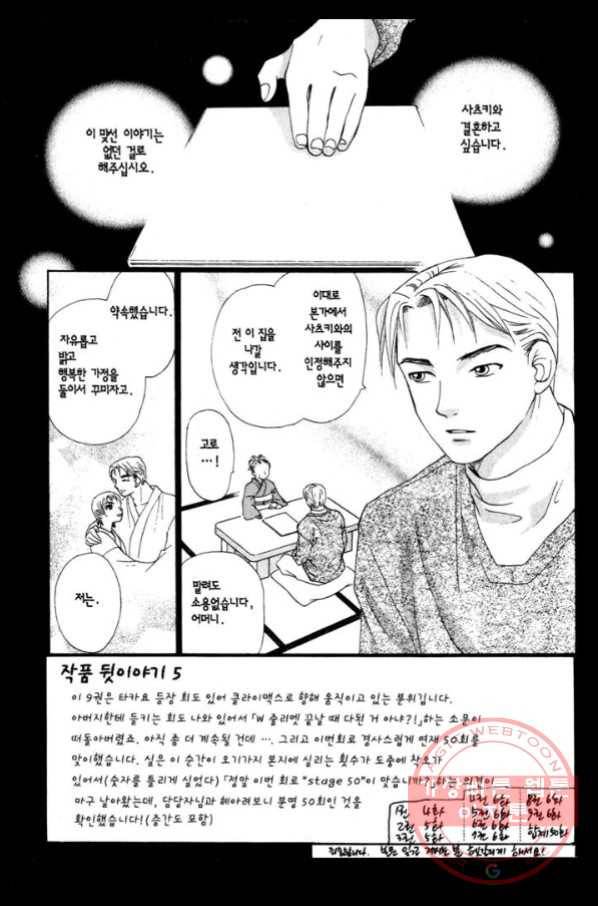 W 줄리엣 49화 4