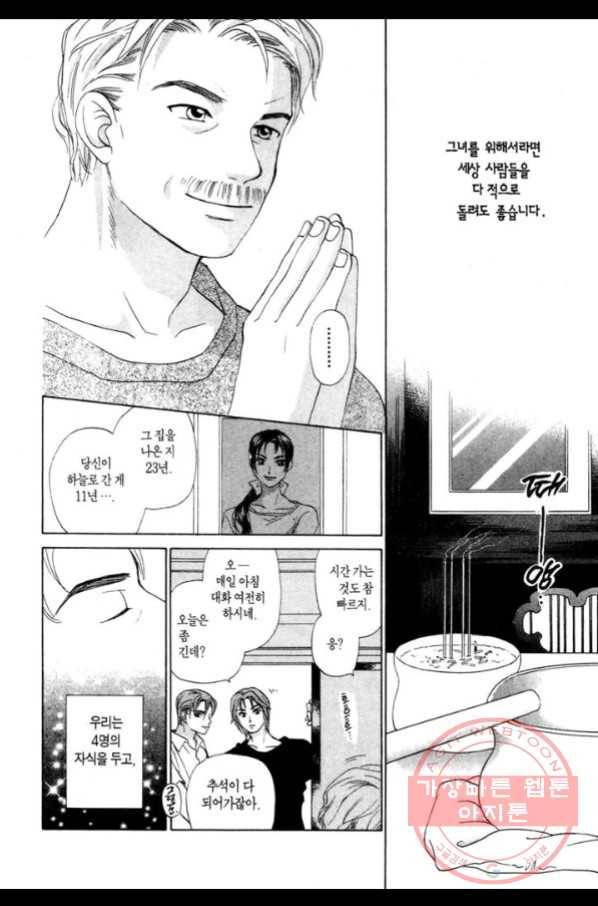 W 줄리엣 49화 5