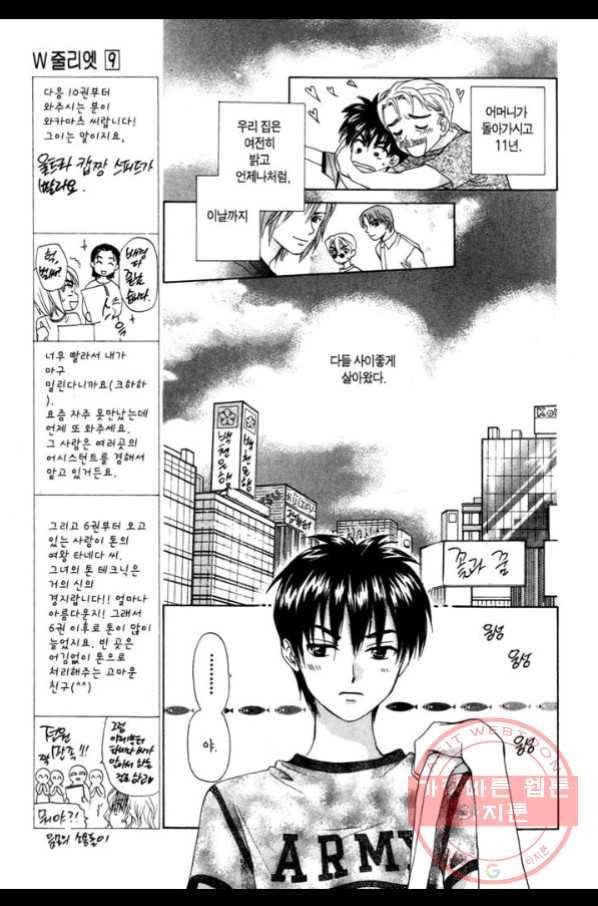 W 줄리엣 49화 8