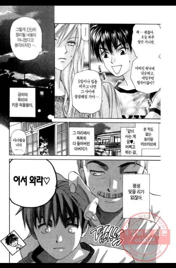 W 줄리엣 49화 16