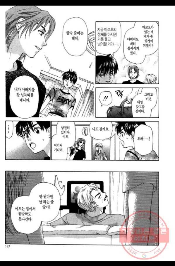 W 줄리엣 49화 20