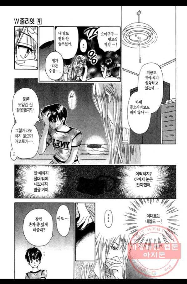 W 줄리엣 49화 22