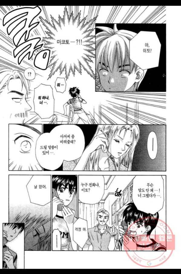 W 줄리엣 49화 24
