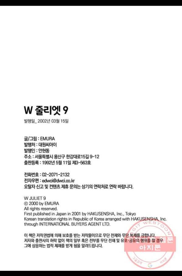 W 줄리엣 49화 34