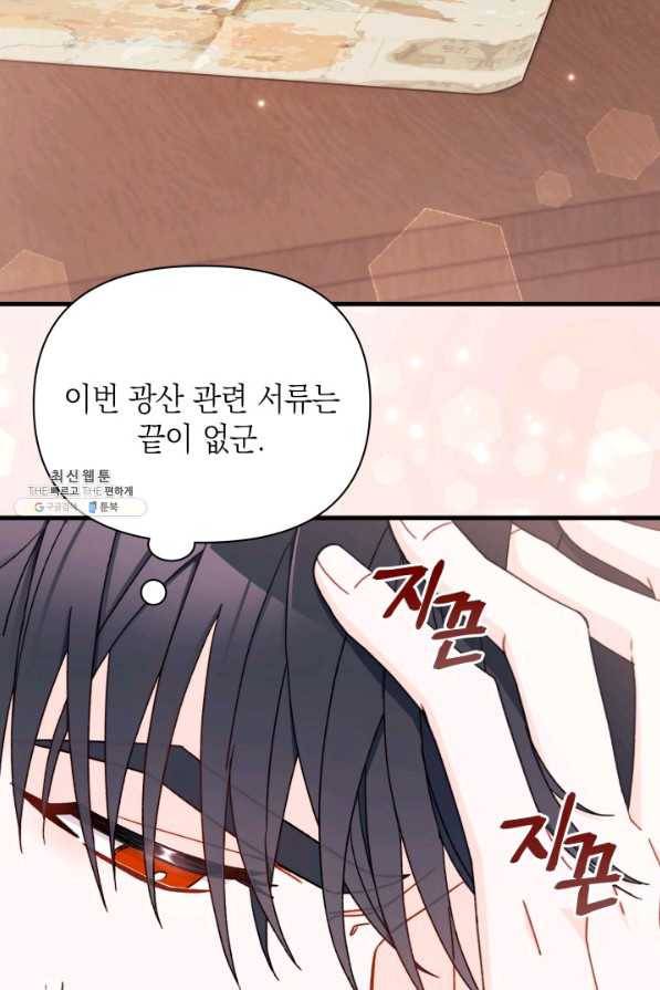 남주를 주웠더니 남편이 생겨버렸다 28화 4