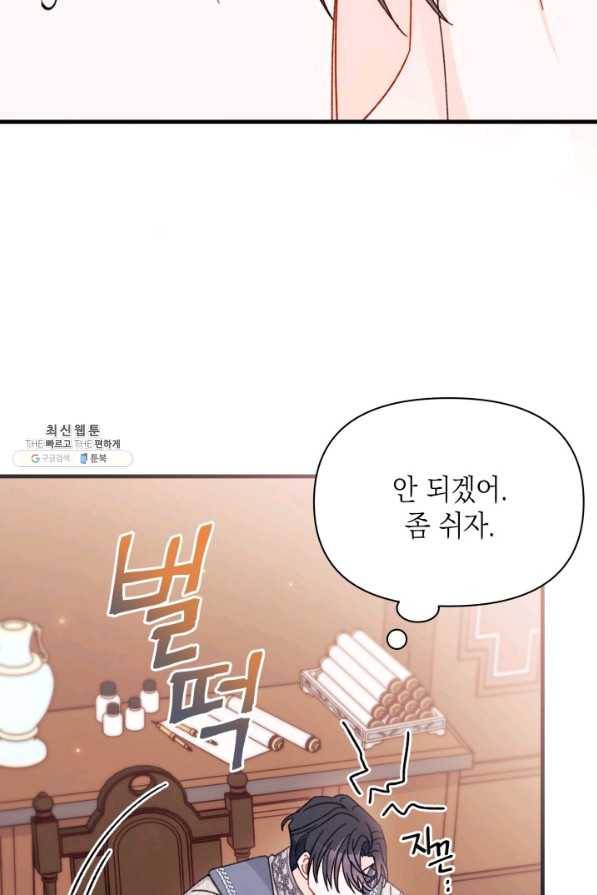 남주를 주웠더니 남편이 생겨버렸다 28화 5