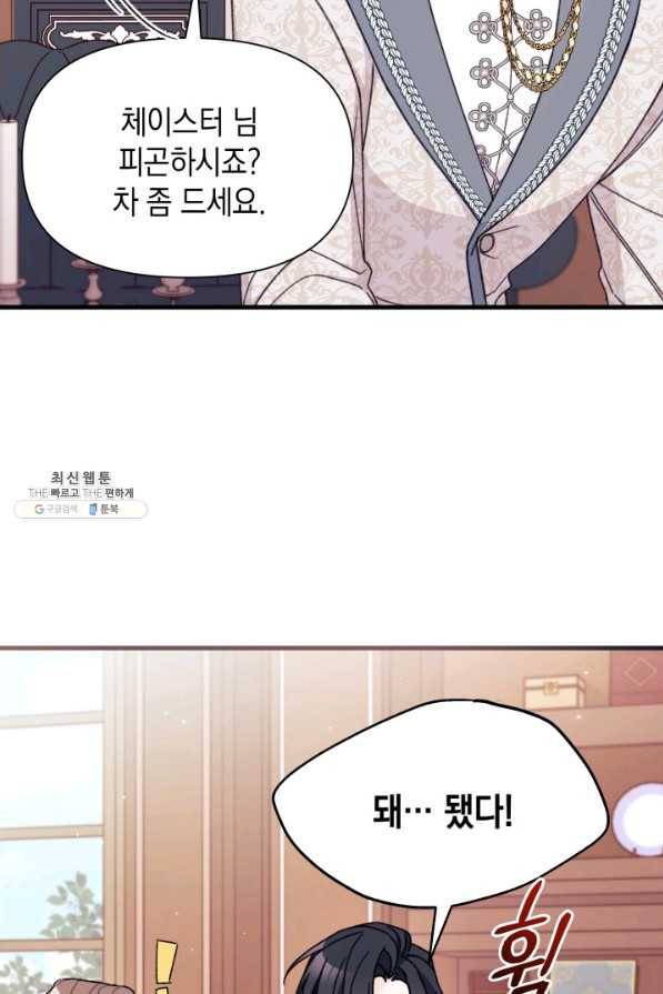 남주를 주웠더니 남편이 생겨버렸다 28화 14