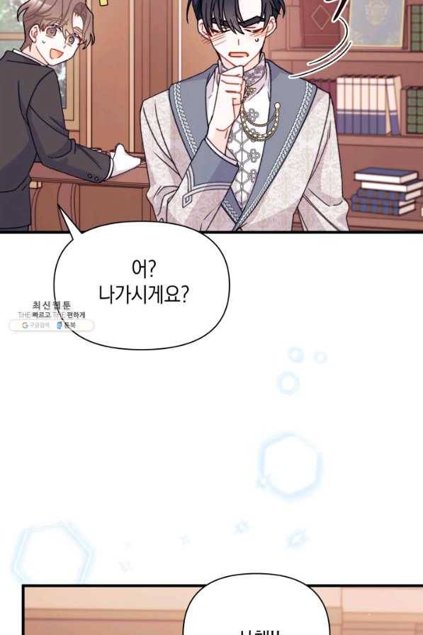 남주를 주웠더니 남편이 생겨버렸다 28화 15