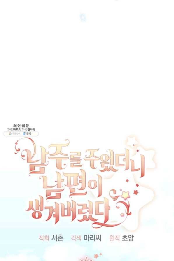 남주를 주웠더니 남편이 생겨버렸다 28화 17