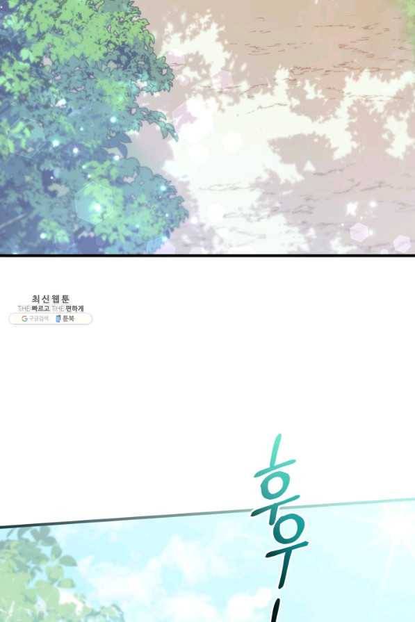 남주를 주웠더니 남편이 생겨버렸다 28화 20