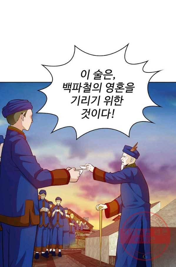 무법신선의 도시강림 36화 3