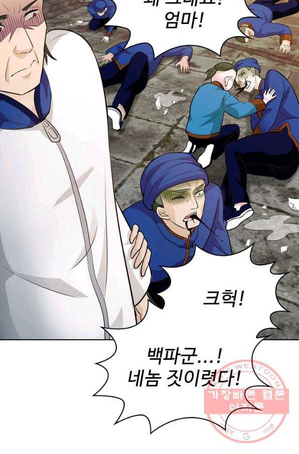 무법신선의 도시강림 36화 7