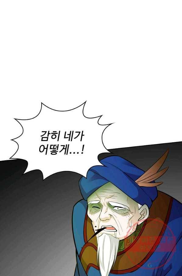 무법신선의 도시강림 36화 8