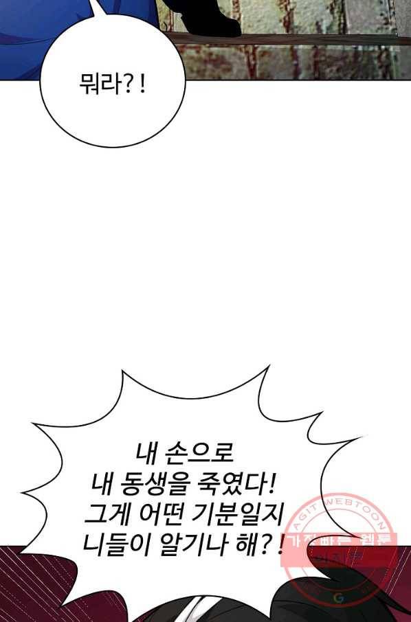 무법신선의 도시강림 36화 11