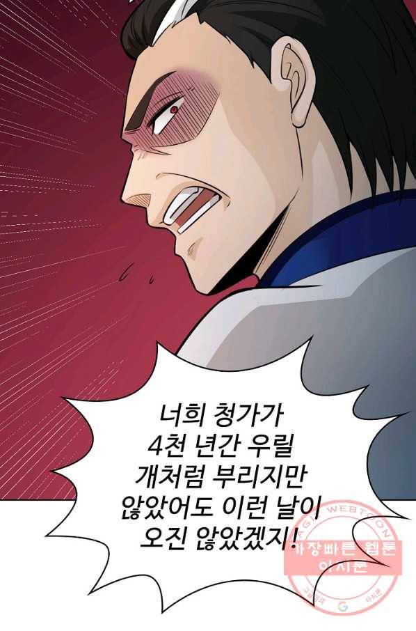 무법신선의 도시강림 36화 12