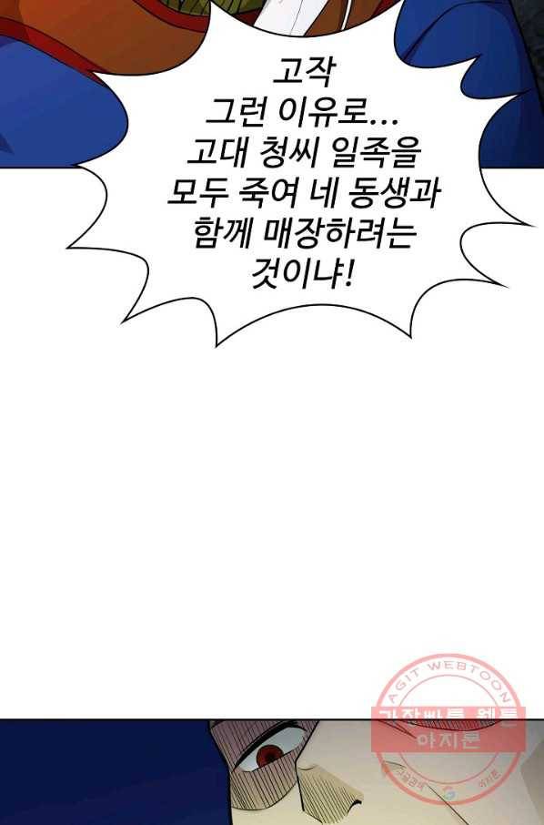 무법신선의 도시강림 36화 14