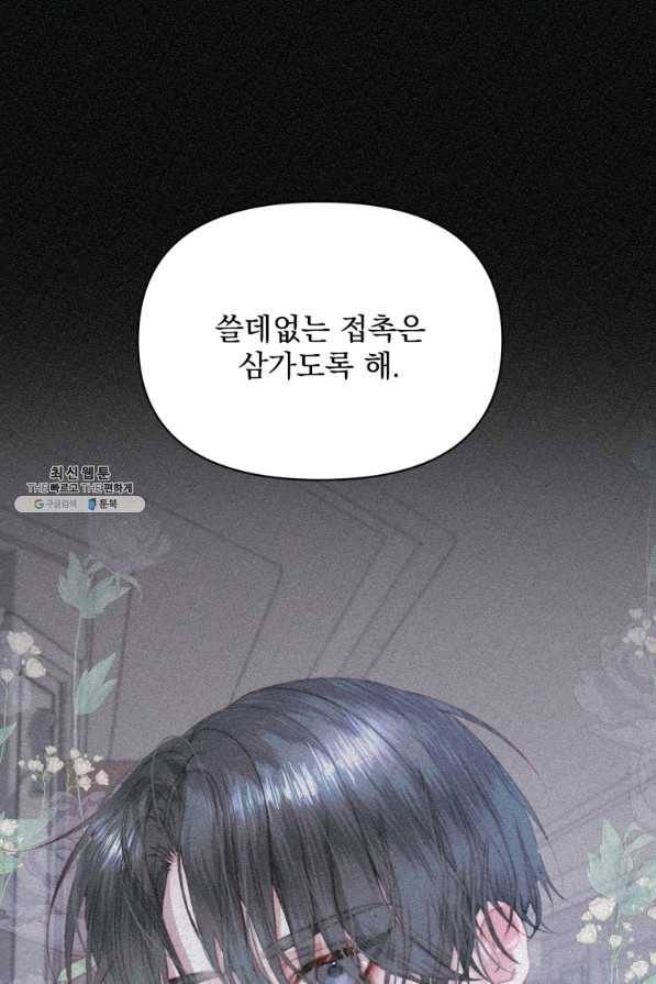 악당과 계약 가족이 되었다 28화 1