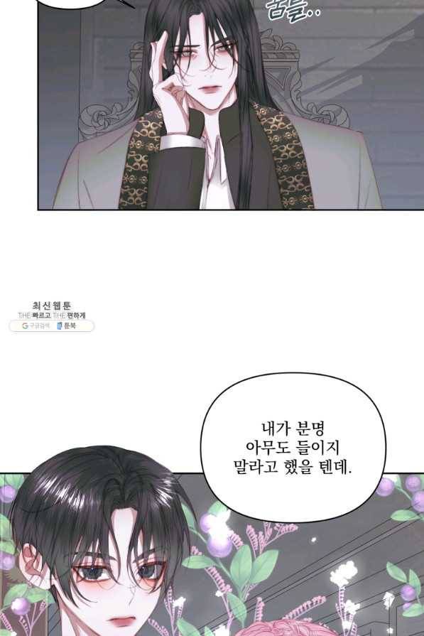악당과 계약 가족이 되었다 28화 5