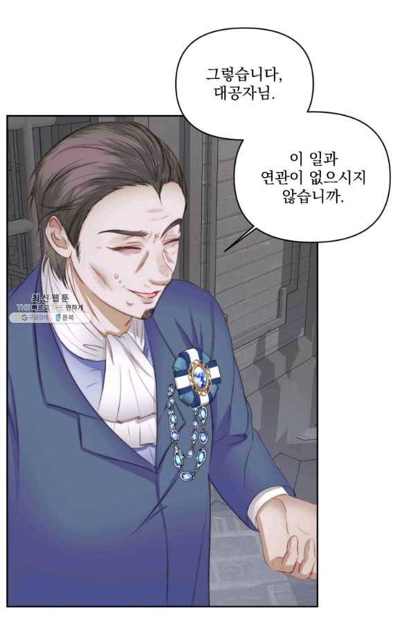 악당과 계약 가족이 되었다 28화 7