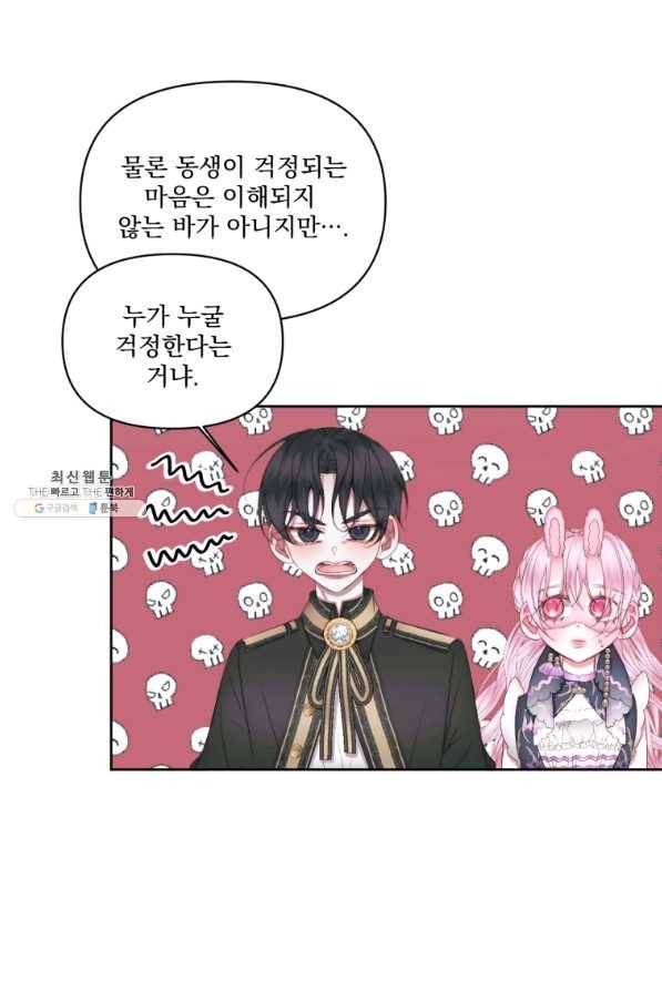 악당과 계약 가족이 되었다 28화 8