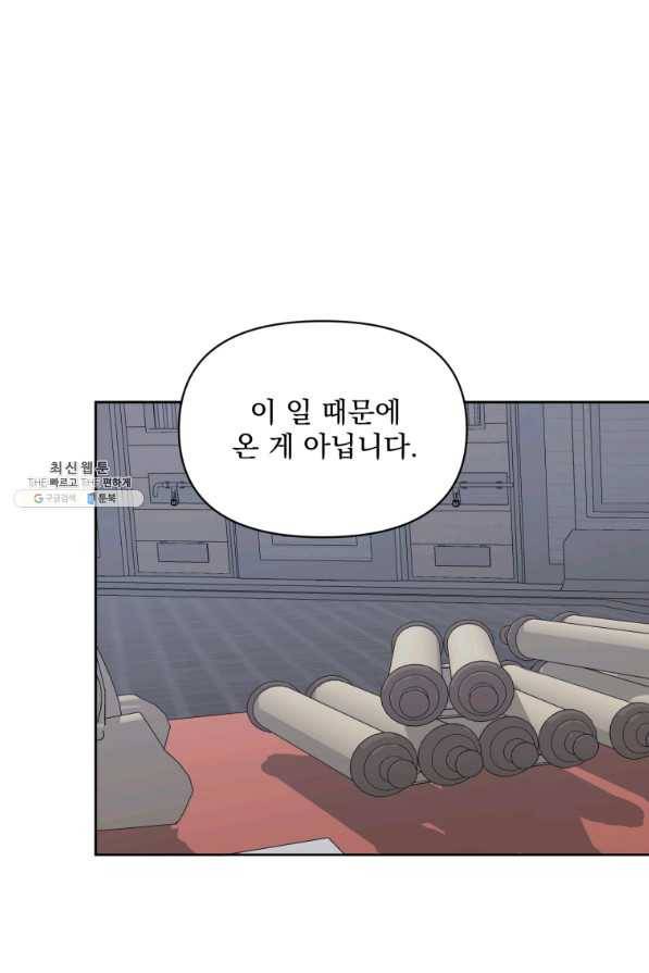 악당과 계약 가족이 되었다 28화 9