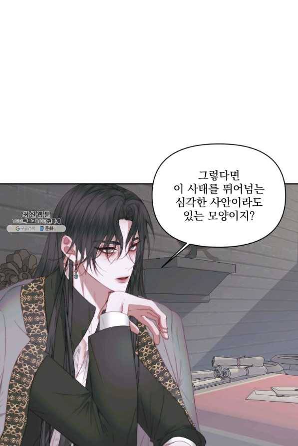 악당과 계약 가족이 되었다 28화 10