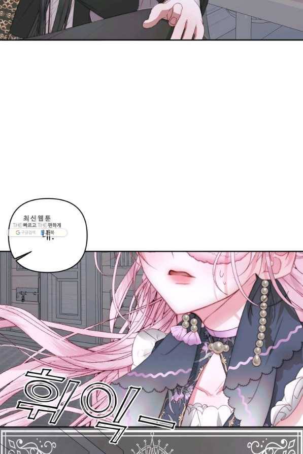 악당과 계약 가족이 되었다 28화 11