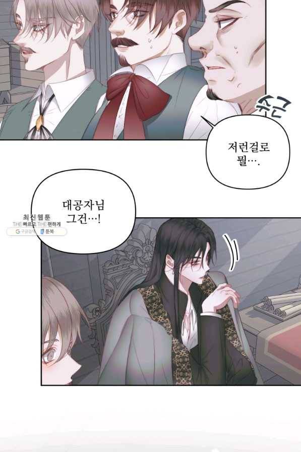 악당과 계약 가족이 되었다 28화 15