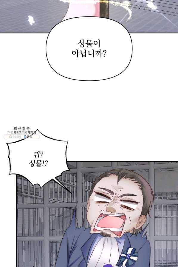 악당과 계약 가족이 되었다 28화 17