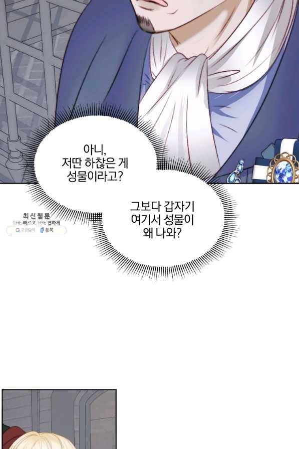 악당과 계약 가족이 되었다 28화 19