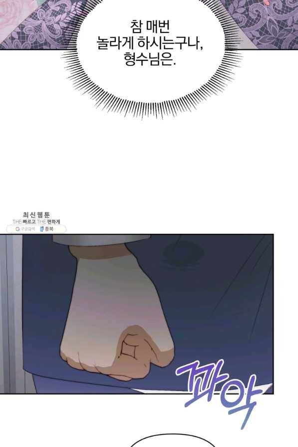 악당과 계약 가족이 되었다 28화 23