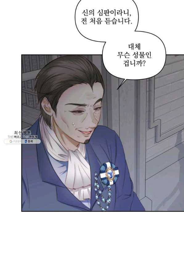 악당과 계약 가족이 되었다 28화 24