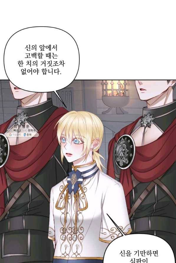 악당과 계약 가족이 되었다 28화 25