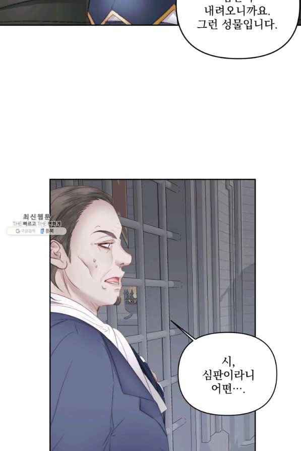 악당과 계약 가족이 되었다 28화 26