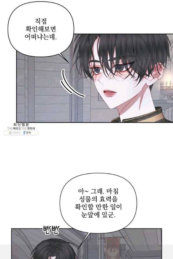 악당과 계약 가족이 되었다 28화 28