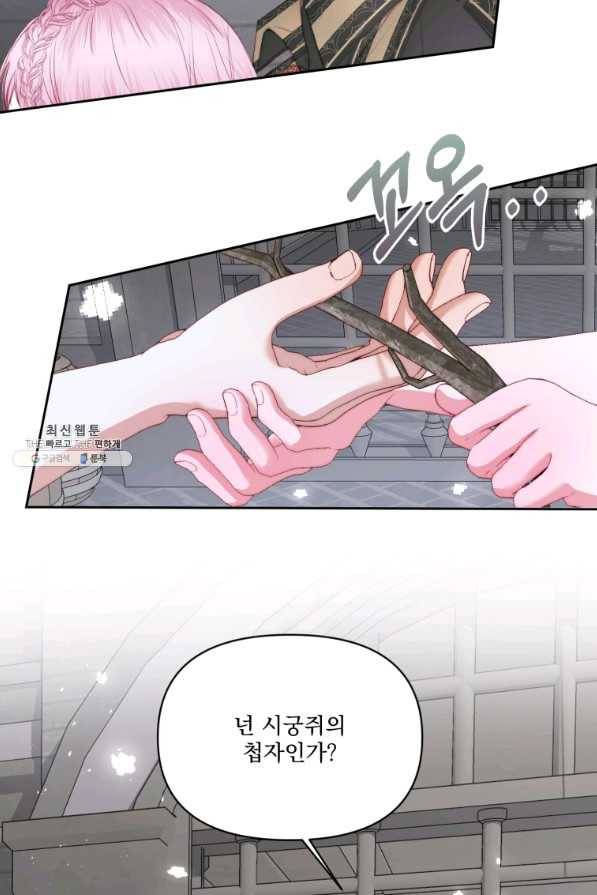 악당과 계약 가족이 되었다 28화 30