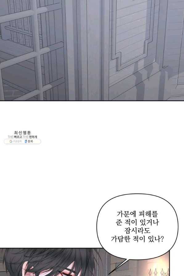 악당과 계약 가족이 되었다 28화 34
