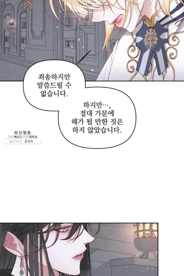 악당과 계약 가족이 되었다 28화 39