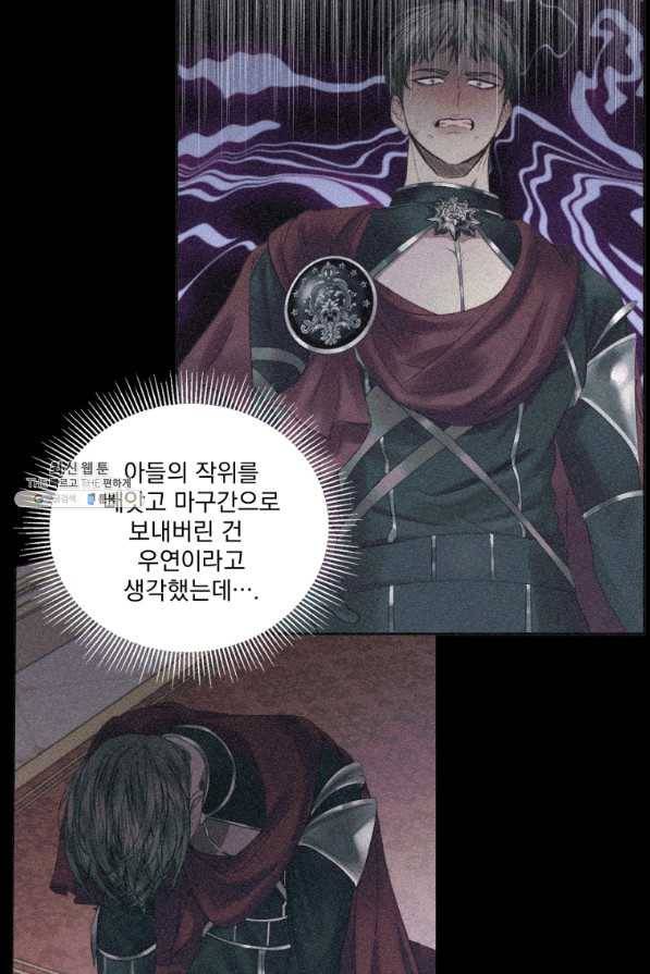 악당과 계약 가족이 되었다 28화 44