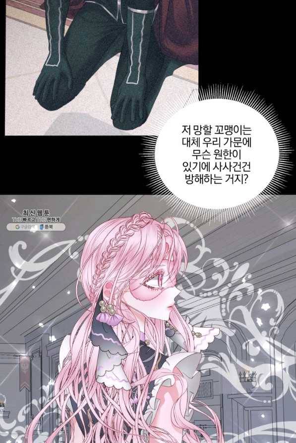 악당과 계약 가족이 되었다 28화 45