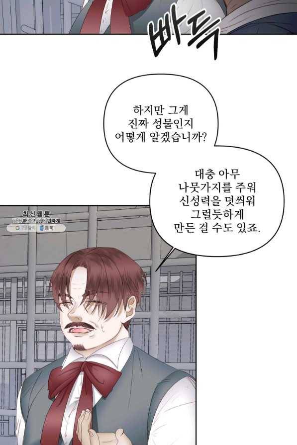 악당과 계약 가족이 되었다 28화 47