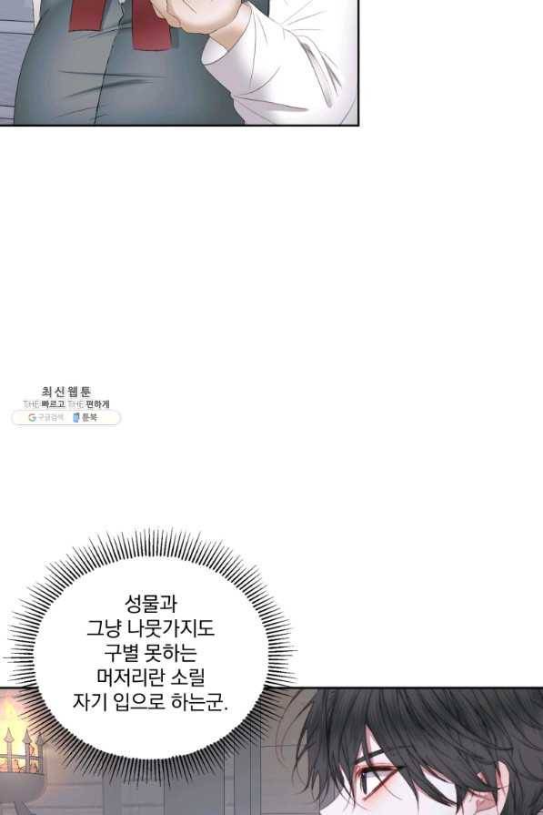 악당과 계약 가족이 되었다 28화 48