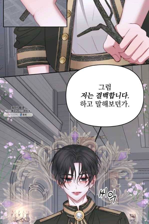 악당과 계약 가족이 되었다 28화 50
