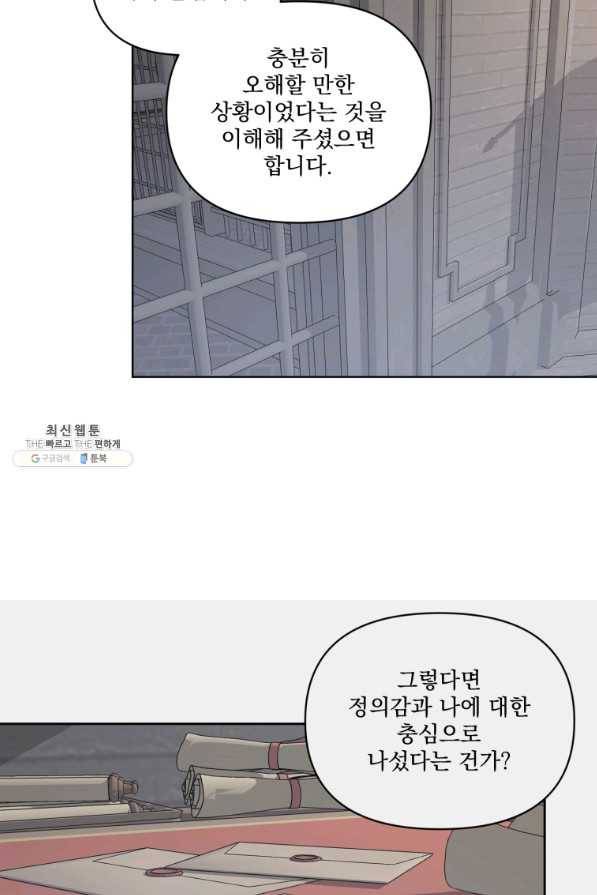 악당과 계약 가족이 되었다 28화 56