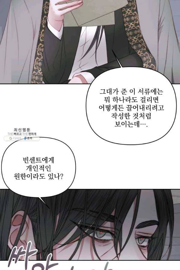 악당과 계약 가족이 되었다 28화 58